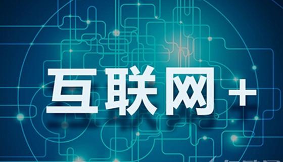 中智顥天 挖掘大數(shù)據(jù)價(jià)值，驅(qū)動互聯(lián)網(wǎng)數(shù)據(jù)服務(wù)新未來